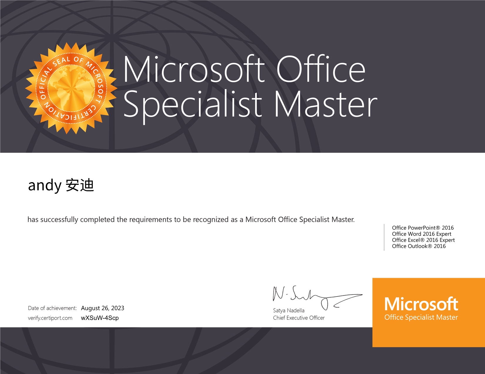 微软Office Master大师级认证
