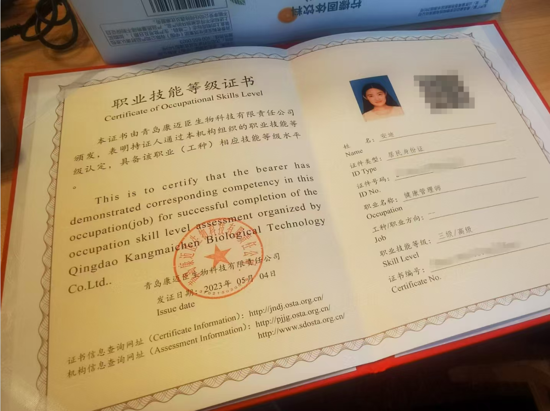 国家健康管理师